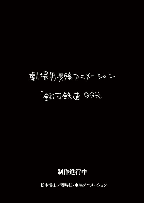 Ginga Tetsudou 999 (New Movie)